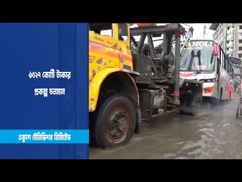চট্টগ্রামে জলাবদ্ধতা: প্রকল্পে সুফল নিয়ে শঙ্কা