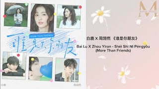 Download lagu 白鹿 Bai Lu X 周翊然 Zhou Yiran -  谁是你朋友 Shéi Shì Nǐ Péngyǒu (More Than Friends) Lyrics Pinyin/Hanzi/En mp3 Download lagu 白鹿 Bai Lu X 周翊然 Zhou Yiran -  谁是你朋友 Shéi Shì Nǐ Péngyǒu (More Than Friends) Lyrics Pinyin/Hanzi/En mp3