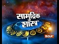 Know people according to samudrik sastra | 9th March, 2018