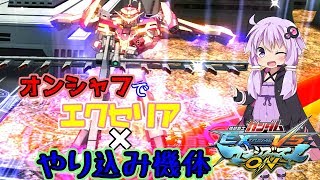 【EXVSMBON】【ボーカロイド実況】マキシブーストONへとゆっくり武力介入 その52