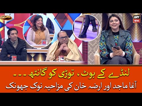 Irza aur Agha Majid kay darmiyan hoi mazakiya nok jhonk