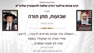 פאנל רבנים בהשתתפות הרב פנחס ארלנגר והרב שלמה לוונשטיין שליט''א בנושא - שבועות, מתן תורה (הרב שלמה לוינשטיין) - התמונה מוצגת ישירות מתוך אתר האינטרנט יוטיוב. זכויות היוצרים בתמונה שייכות ליוצרה. קישור קרדיט למקור התוכן נמצא בתוך דף הסרטון פאנל רבנים בהשתתפות הרב פנחס ארלנגר והרב שלמה לוונשטיין שליט''א בנושא - שבועות, מתן תורה (הרב שלמה לוינשטיין) - התמונה מוצגת ישירות מתוך אתר האינטרנט יוטיוב. זכויות היוצרים בתמונה שייכות ליוצרה. קישור קרדיט למקור התוכן נמצא בתוך דף הסרטון