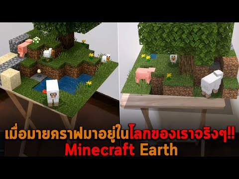 When Minecraft really comes to our world Minecraft Earth
