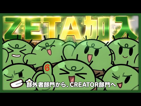 The newest member of ZETA DIVISION is me, Guchitsuboda!!!