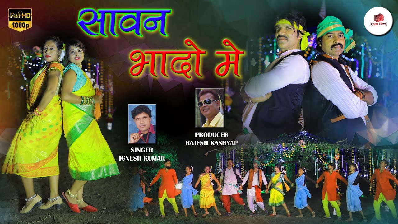 NEW NAGPURI SONG II SAWAN BHADO ME II सावन भादो मे II SINGER- IGNESH KUMAR II