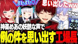 めあたむの妖艶な声にみるくふぁくとりーを思い出すツルギに爆笑するかるびｗｗ【赤見かるび切り抜き 柊ツルギ 神楽めあ 白雪レイド とん兄】