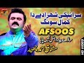 Afsose Mushtaq Cheena Latest Song 2018 Latest Punjabi And Saraiki
