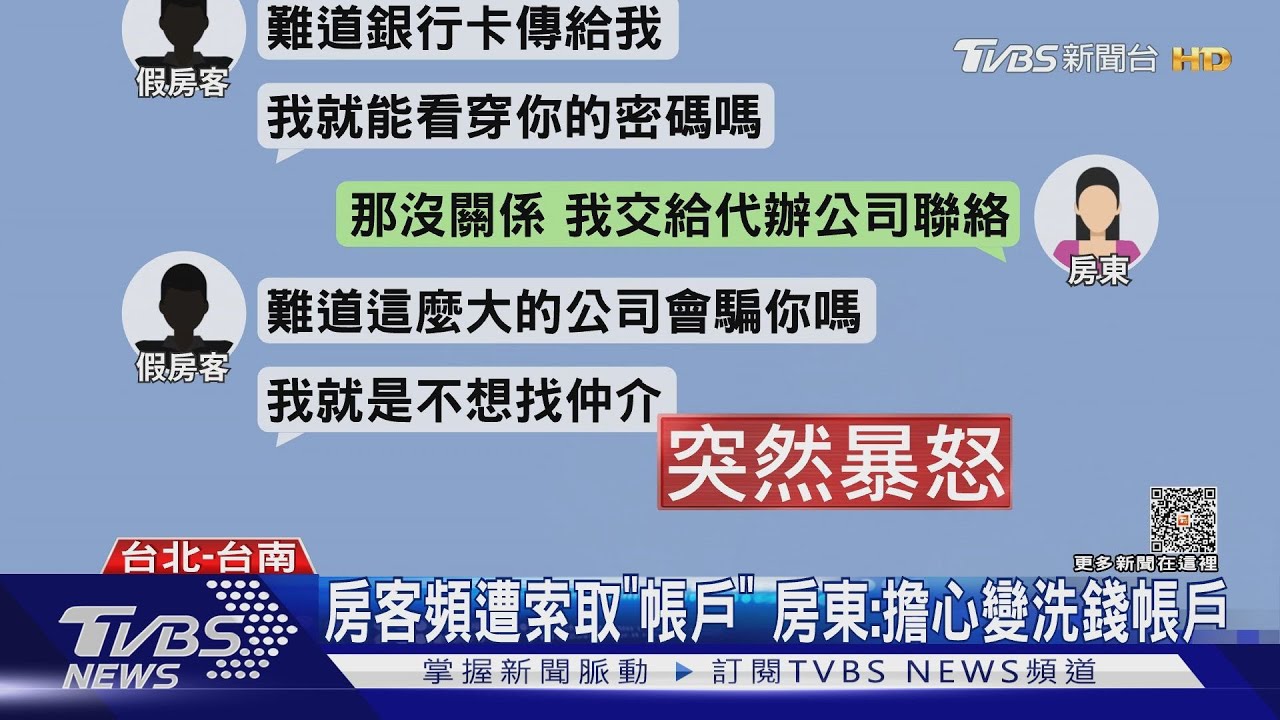 假看房真詐騙? 3房客邀請房東「投資期貨」