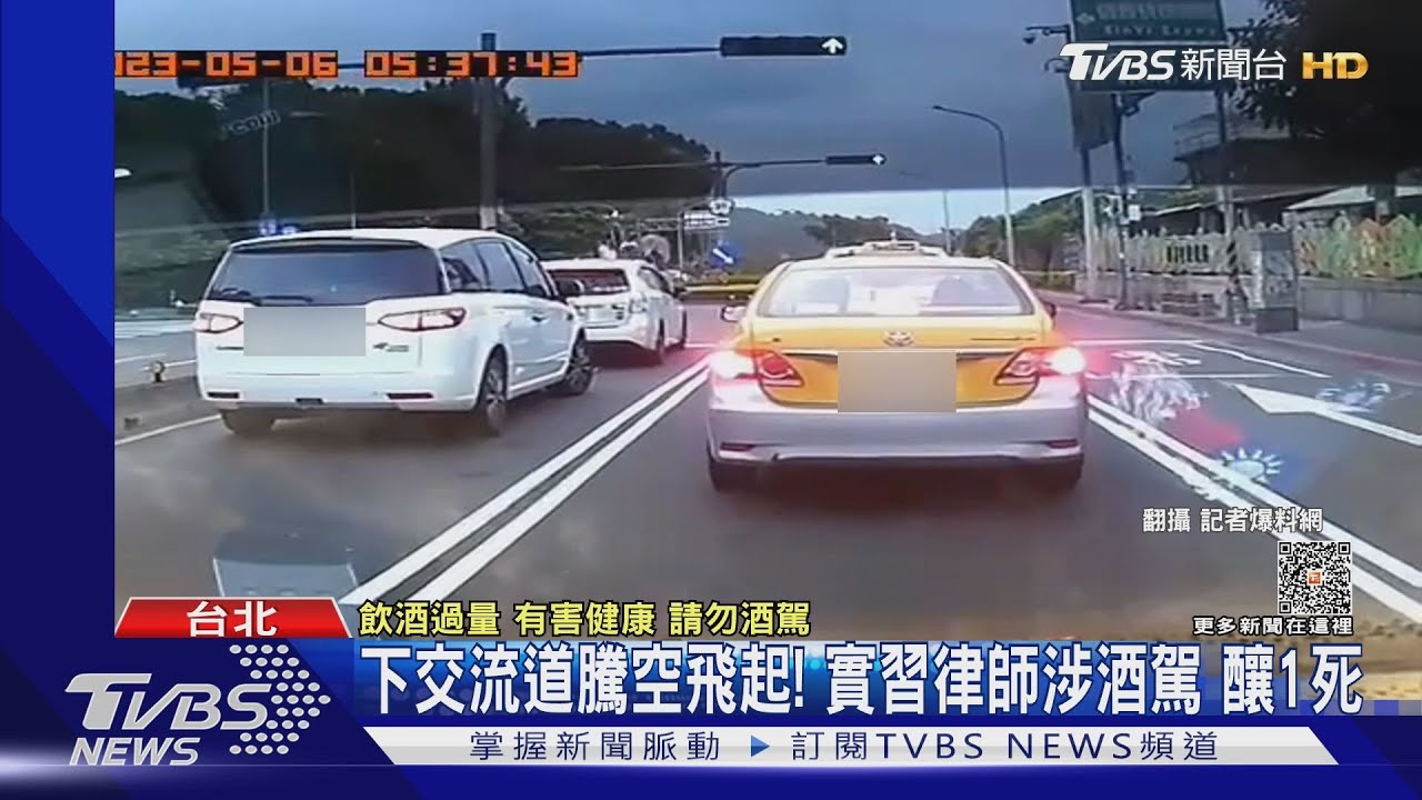 下交流道騰空飛起！實習律師涉酒駕　釀1死