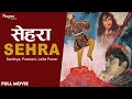 Sehra 1963 Full Hindi Movie सेहरा Sandhya Prashant Lalita Pawar Old Hindi Full Movie HD