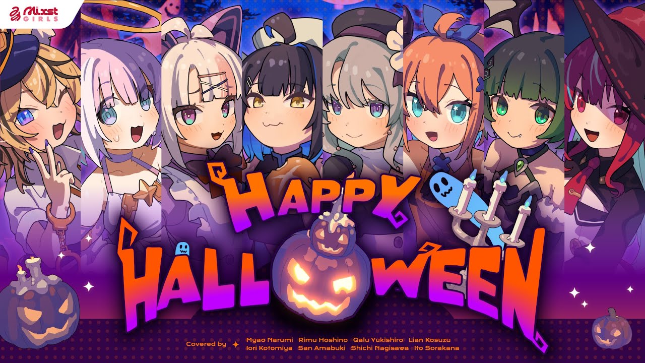 【 Happy Halloween / Junky 】Mixstgirls / ミクストガールズ 【歌ってみた / cover #ミクスト 】