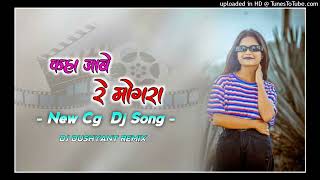 Download lagu New Cg Song Kaha Jabe Re Mongra Chhattisgarhi Dj Remix 2023 #itsdjsurajpatrapali mp3
