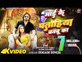 Video Maai Ke Patohiya Banbu Ka Pravesh Lal Neelam Giri Sugam Singh Bhojpuri Song 2024