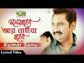 Bhalobaso Aar Naiba Basho KUMAR SANU