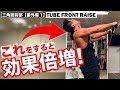 『三角筋前部番外編!効果を上げる角度!!』CHICKEN HEART TV vol.92実技篇