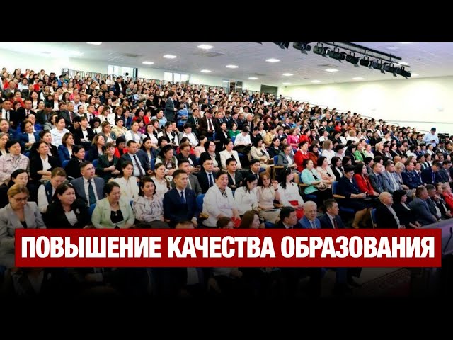 В Мангистауской области подписан Комплексный план по повышению качества образования