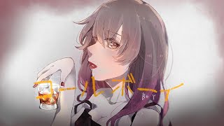 コールボーイ / syudou 歌ってみた【実こよ】