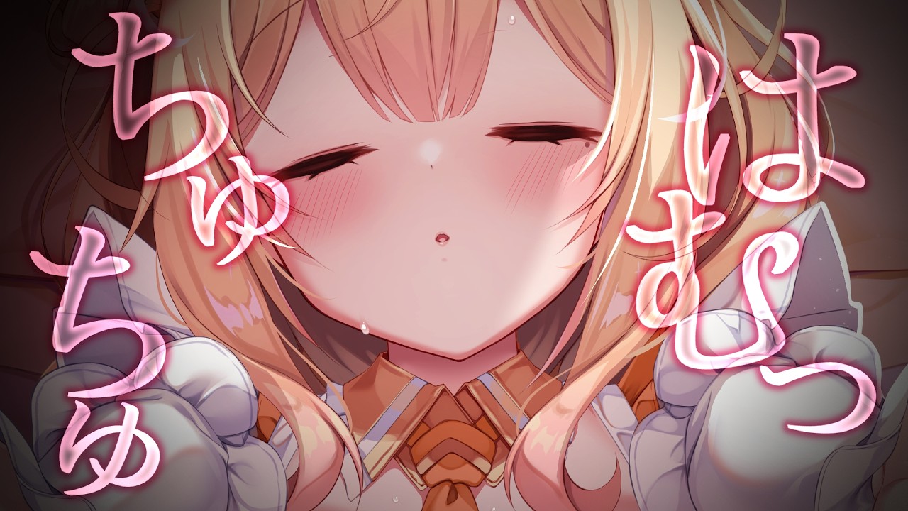 〖黒3Dio/ASMR〗30分キスすると花粉症が改善されるんだってね♡試してみよっか？〖めいどるーちぇ/杏都める〗Whispering/Mouthsound/耳はむ