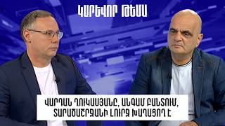 Վարդան Ղուկասյանը, անգամ բանտում, տարածաշրջանի լուրջ խաղացող է․ Լևոն Բաղդասարյան