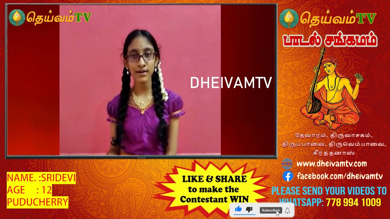 SRIDEVI, PUDUCHERRY பாடல் சங்கமம் காணொளி போட்டி