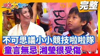 [實況] 綜藝大集合 - 20210117   棚內ep.47