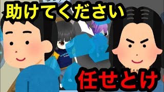 鬼ごっこ中にいじめられてると言えば鬼が助けてくれる件。氷鬼オンライン。