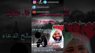 محمد سيد حاج | العيش في الزمان الصعب 2 | #مقتطفات #محمد_سيد_حاج image