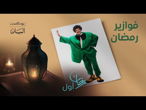 عبدالله إسماعيل وزمن "فطوطة"