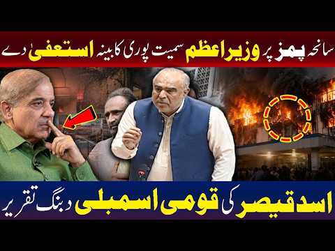 PIMS سانحے پر وزیراعظم اور پوری کابینہ کو مستعفی ہو جانا چاہیے۔