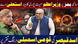 PIMS سانحے پر وزیراعظم اور پوری کابینہ کو مستعفی ہو جانا چاہیے۔