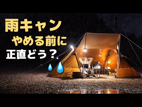 【雨キャンやめる前に見て】雨キャンプを愉しもう！雨キャンプおこもりも可能なOneTigris Raven Nest（レイブンネスト）で愉しむソロキャンプ！KingCamp 折りたたみテーブル　4k