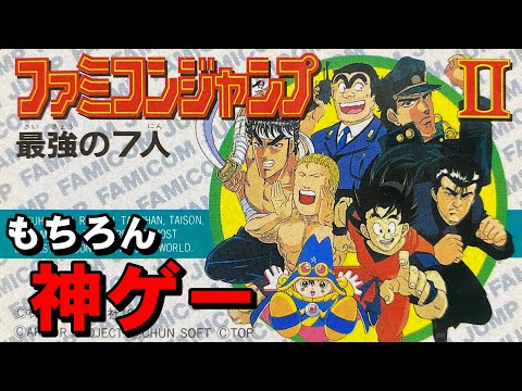 [Famicom] Famicom Jump II - Jump at the time was 190 yen