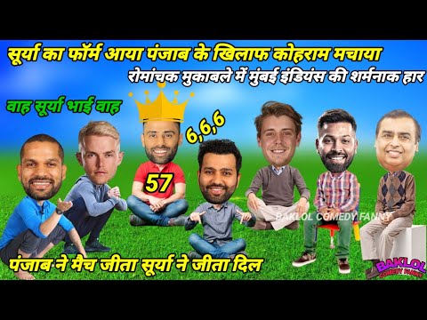 Cricket Comedy 😀 I MI Vs PBKS | Surya Kumar Yadav Rohit Sharma Shikhar Dhawan Hardik Pandya ||