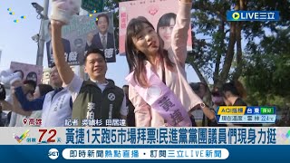 [討論] 我靠 三立瘋狂挺黃捷XDDDDDD