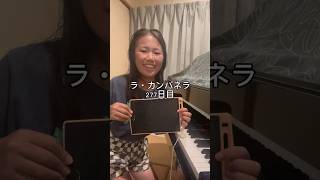 Download lagu ラ・カンパネラ277日目 #ピアニスト #ピアノ #ピアニスト #リスト #ラカンパネラ mp3 Download lagu ラ・カンパネラ277日目 #ピアニスト #ピアノ #ピアニスト #リスト #ラカンパネラ mp3