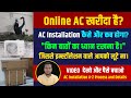 Split AC Installation Step By Step 2024 AC Buy From Amazon Flipkart Actual Installation Cost