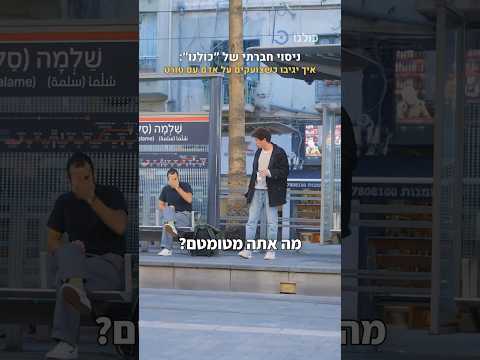 כמה אנשים יתערבו לדעתכם?