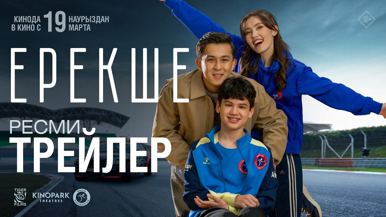 Special — Official Trailer