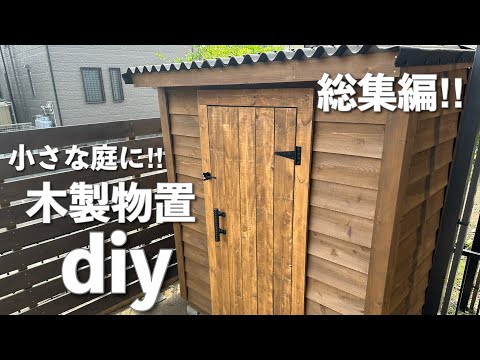 庭の小屋の作り方は？楽園の一角の方法、手順、メリット  庭園