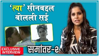 EXCLUSIVE: Sai Tamhankar's INTERVIEW on Samantar 2 Web Series | 'त्या' सीनबद्दल बोलली सई
