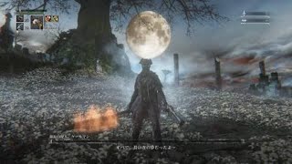 Bloodborne®_ゲールマンにきにどつかれ続け5時間、何もかもをフルで使い何とかかんとか：；