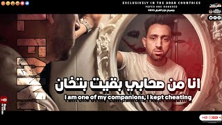 مهرجان انا من صحابي بقيت بتخان محمد الفنان