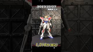 【ガンプラ】ビルド『EG ビルドストライクエクシードギャラクシー』 #shorts