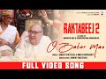 O Babur Maa Official Video Raktabeej 2 Surojit Iman Victor Banerjee New Movie Song 2025