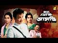 Thana Thekey Aschi থানা থেকে আসছি Bengali Movie Uttam Kumar Madhabi Mukherje