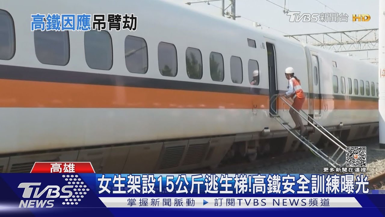 攀爬列車！架設15公斤逃生梯！　高鐵安全訓練首曝光