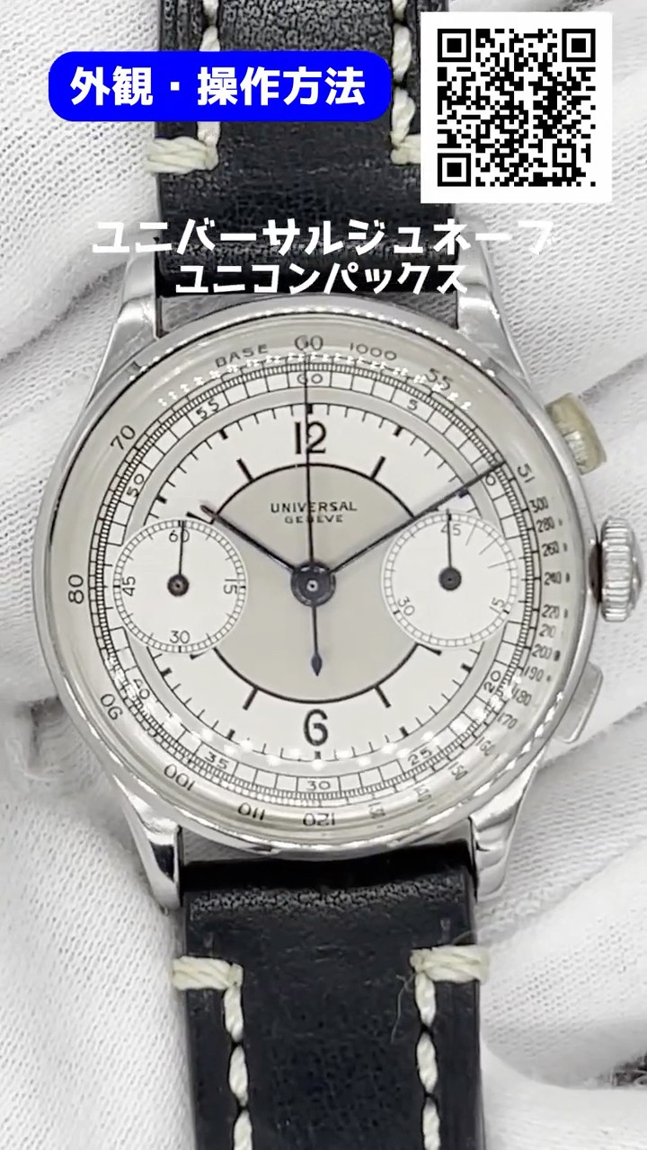 ユーバーサルジュネーブ　腕時計 UNIVERSAL GENEVE（ユニバーサル ジュネーブ） ラウンドウォッチ 手巻