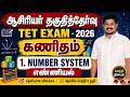 1 Number System Part 1 Tet Exam 2025 Online Classes AthiyanInstitutemadurai Tntetexam