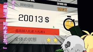 【VOICEROID実況プレイ】結月商会の整備ファイル1【Car Mechanic Simulator2018】