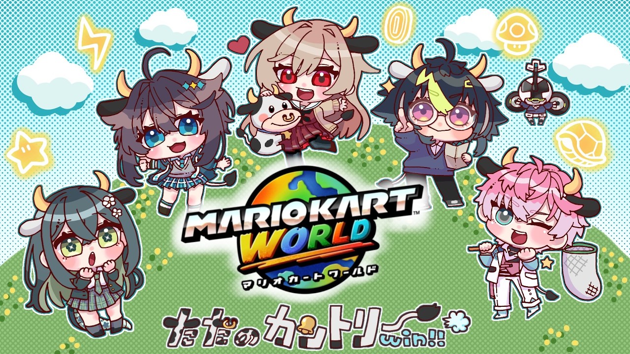 【#マリカにじさんじ杯 ¦ 団体戦】ただのカントリーWIN！勝つぞ～！【にじさんじ／空星きらめ】